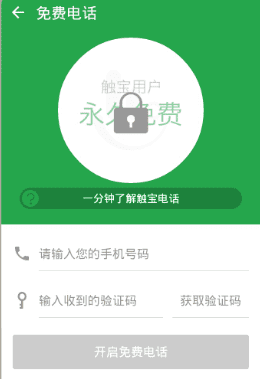 触宝如何找聊天的朋友,触宝电话现在还能用图10