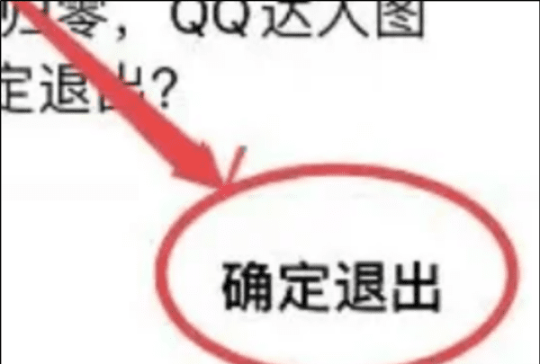 怎么样退出qq账号,qq怎么退出登录账号图5