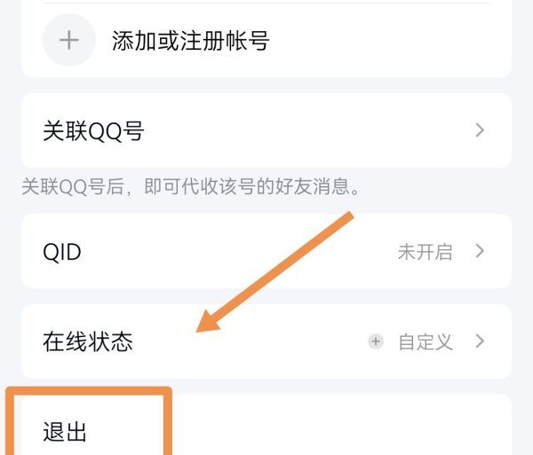 怎么样退出qq账号,qq怎么退出登录账号图12