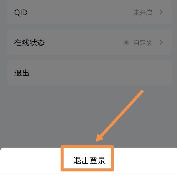 怎么样退出qq账号,qq怎么退出登录账号图13