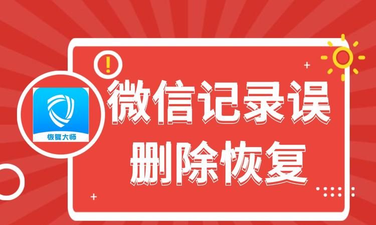 怎么恢复微信没有存的照片,微信中被清理的如何恢复