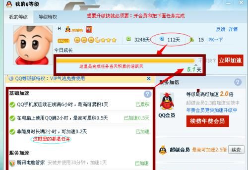 qq如何快速升级等级,怎么样让qq升级快点