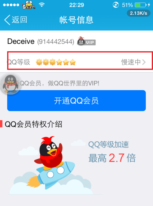 qq如何快速升级等级,怎么样让qq升级快点图6