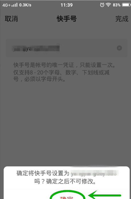 快手重复名怎么弄,快手重复名生成器在线网站图10