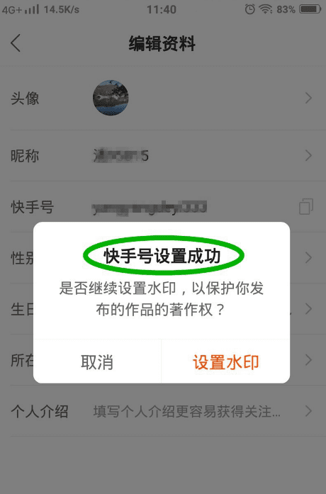 快手重复名怎么弄,快手重复名生成器在线网站图11