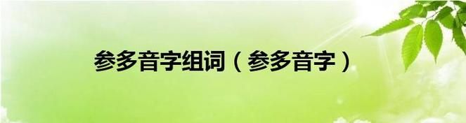 绿的多音字 绿的多音字是什么,绿是多音字怎么读图4