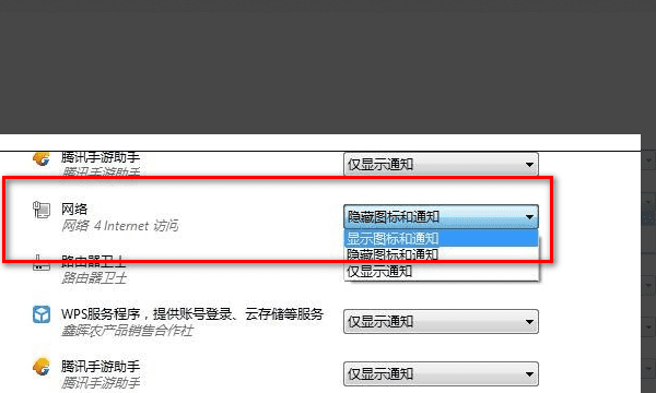 网络图标不见了怎么办,win7电脑网络图标不见了怎么恢复图2