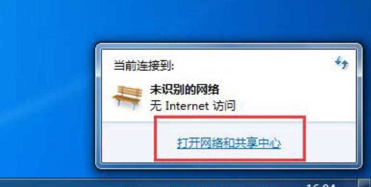 网络图标不见了怎么办,win7电脑网络图标不见了怎么恢复图5