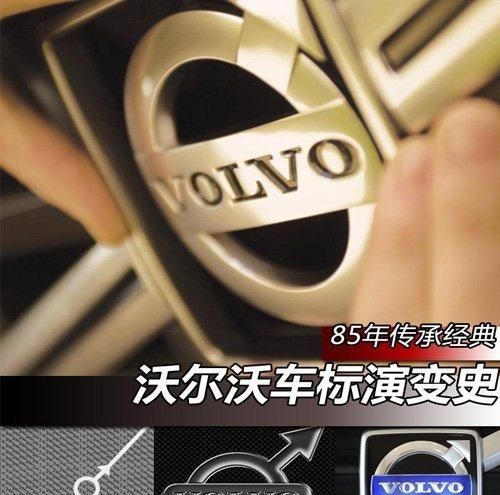 沃尔沃车标的含义是什么,volvo标志的含义图1