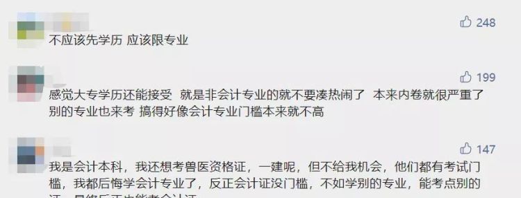 本科其他专业可以考cpa,注会考试有专业限制图4