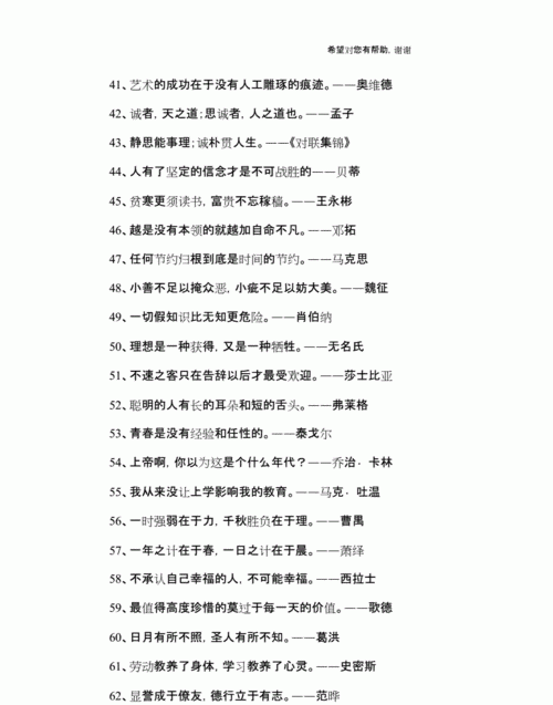 中国有意义的名人名言,中国名人名言大全经典图2