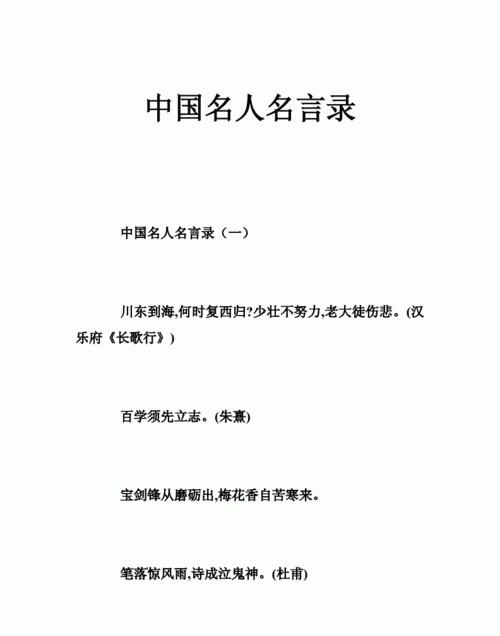 中国有意义的名人名言,中国名人名言大全经典图3