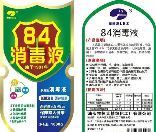 84消毒什么意思,84消毒液是什么图3