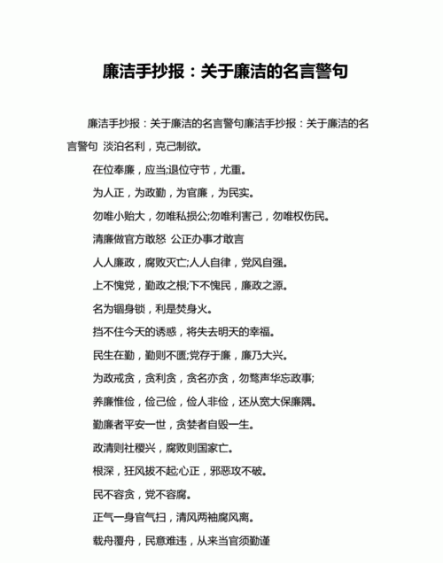 廉洁环保的格言,清正廉洁的格言图4