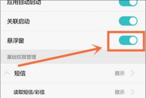 怎么样关闭悬浮窗口,悬浮窗怎么关闭图7