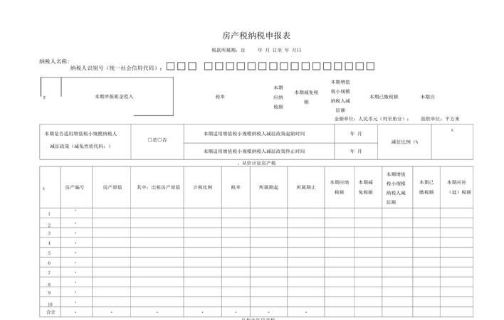 房产税申报时间规定,房土两税申报时间5月份图4