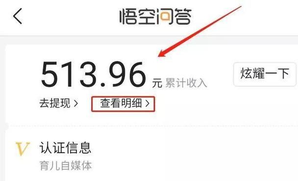悟空问答是自己申请开通收益,悟空问答怎么赚钱可以挣多少钱图2