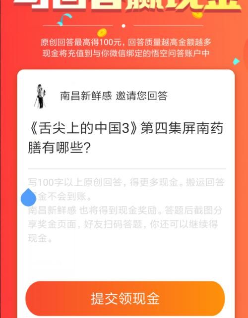 悟空问答是自己申请开通收益,悟空问答怎么赚钱可以挣多少钱图3