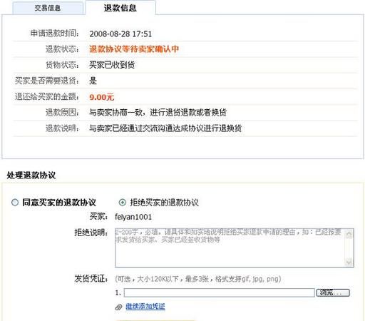 淘宝退货上传凭证是什么意思,淘宝上传凭证是什么意思图1