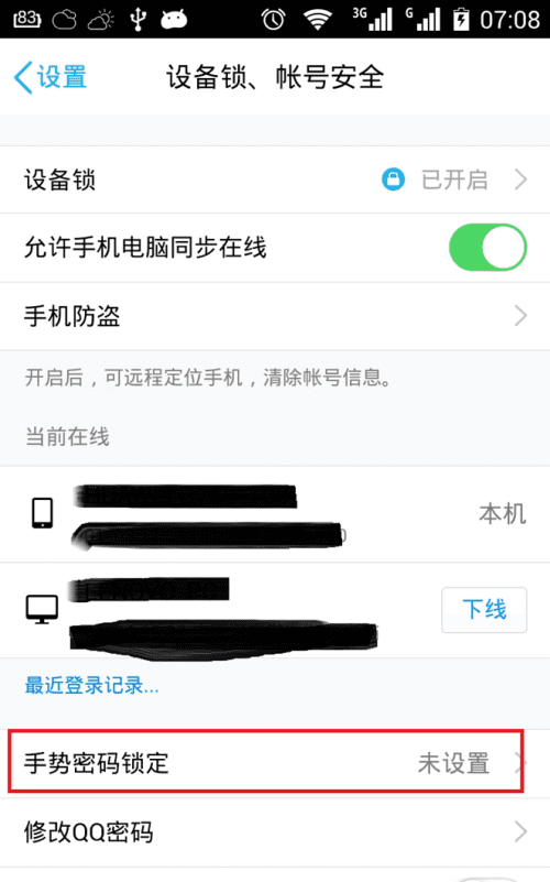 怎么设置qq密码锁屏,qq怎么设置密码锁屏数字图1