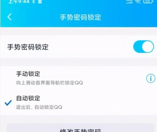 怎么设置qq密码锁屏,qq怎么设置密码锁屏数字图2