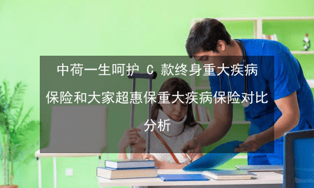 大家保险超惠保是什么保险,大家人寿保险公司超惠保怎么样靠谱有什么陷阱图3