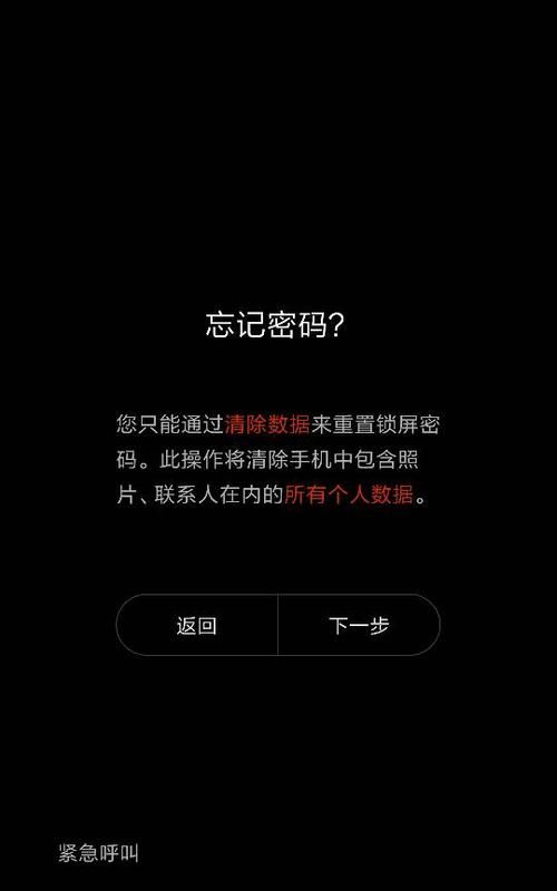 不记得手机密码怎么办,手机忘记密码怎么办怎样破解密码图7