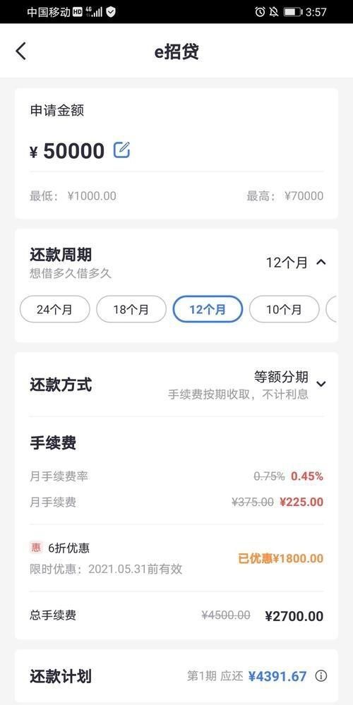 e招贷与现金分期现在有冲突,e招贷占用信用卡额度是什么意思图3