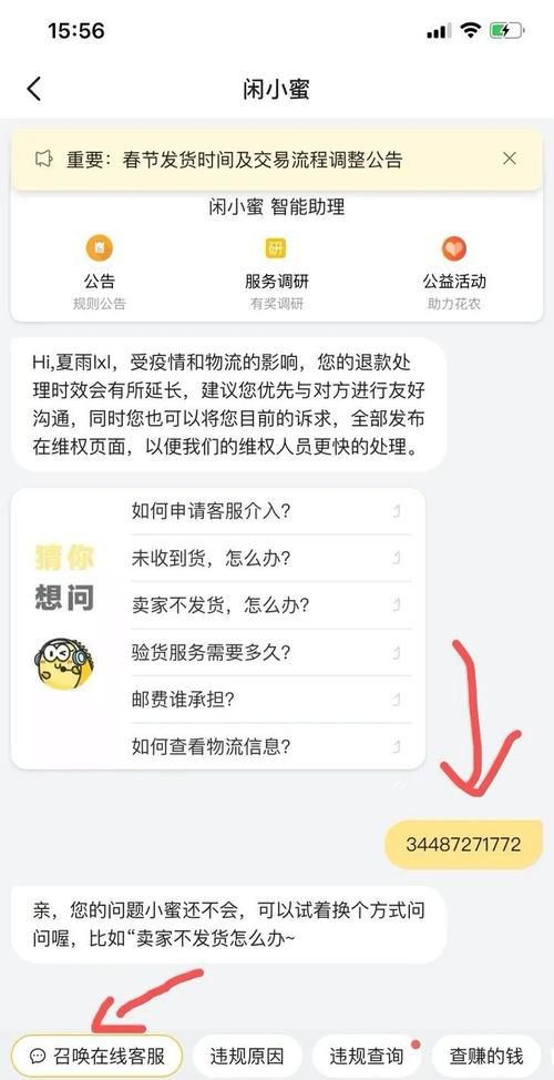 闲鱼没有进货凭证怎么申诉,闲鱼申诉未通过没有窗口怎么办图1