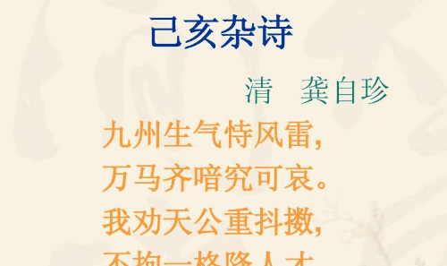 不拘一格降人才上一句,不拘一格降人才的上一句是什么图4