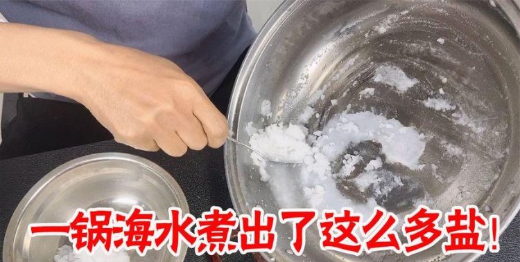 海水煮盐后怎么提纯,如何从海水中提取可食用的盐图2