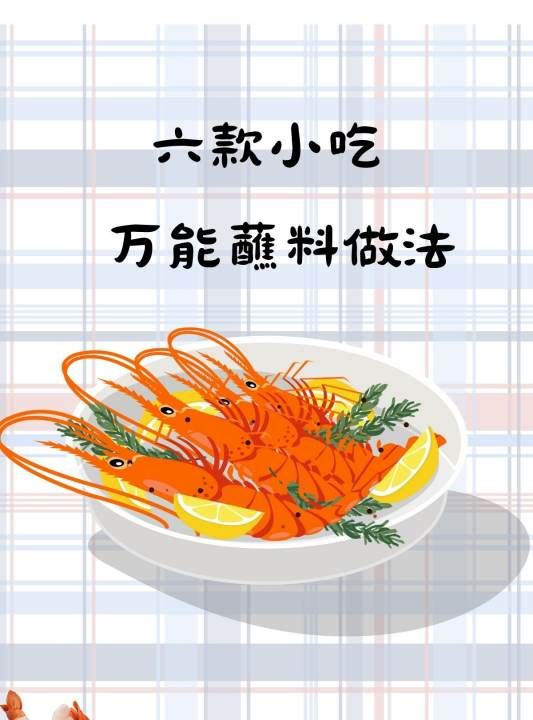 万能蘸酱汁怎么调的,万能蘸料汁的做法图2