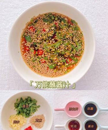 万能蘸酱汁怎么调的,万能蘸料汁的做法图11