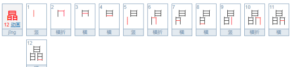 九横六竖是什么字,九横六竖打一字图2