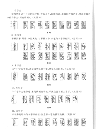 九横六竖是什么字,九横六竖打一字图4