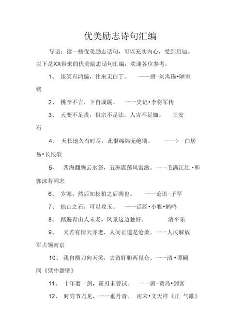 励志的诗词格言,人生格言励志古诗词图1