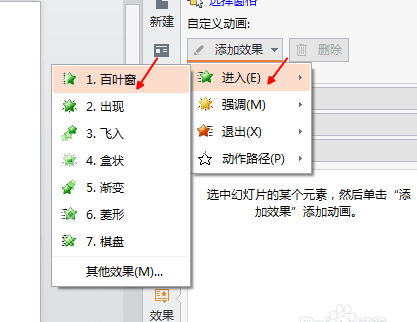 怎么让ppt点一下出来一个,ppt如何设置点一下弹出一张图3