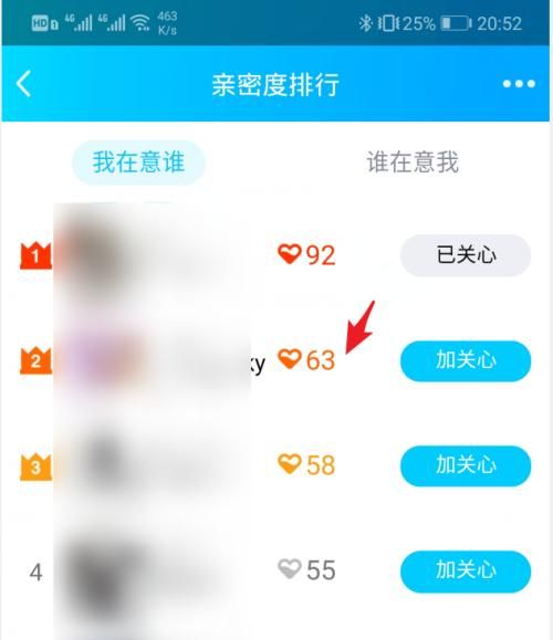 怎么看qq亲密度,qq亲密关系排行榜在哪里看图6