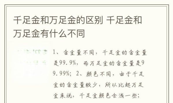 千足金和万足金的区别,千足黄金和万足黄金有什么区别图6