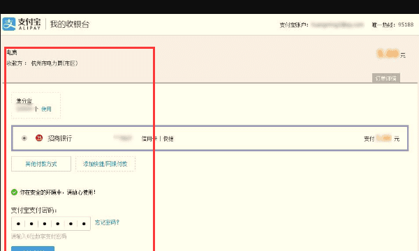 支付宝冲电费多久来电,支付宝晚上充电费多久到账图11