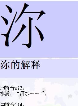 三个水是什么字,三个水的淼怎么读图3