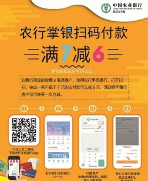 农行扫码付怎么申请,农行扫码付怎么开通花呗图4