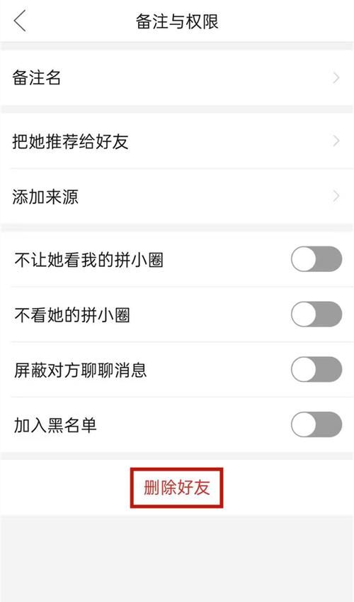 拼小圈好友怎么删除,怎么删除拼小圈里面的好友动态图3