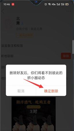 拼小圈好友怎么删除,怎么删除拼小圈里面的好友动态图9