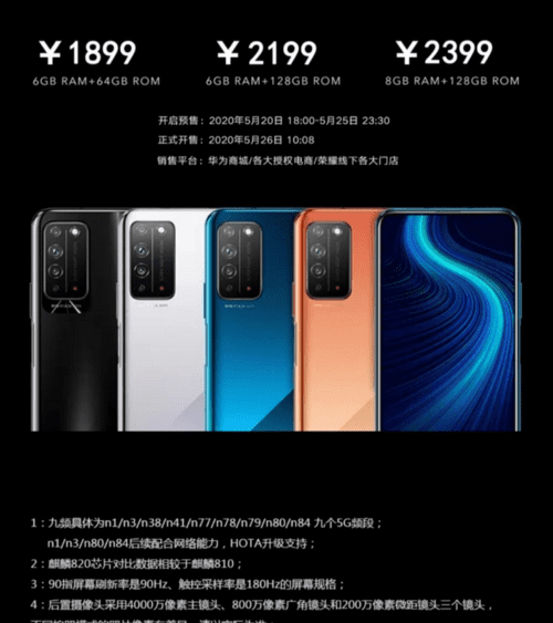 荣耀x0发布会具体时间,华为p50pro什么时候上市图4