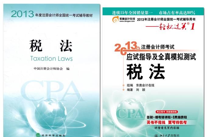 cpa税法能不看书,cpa税法需要听课图3