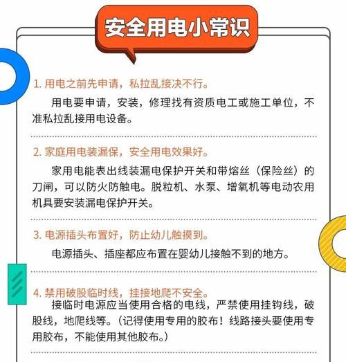 夏季安全用电注意事项,夏季注意用电安全温馨提示图4