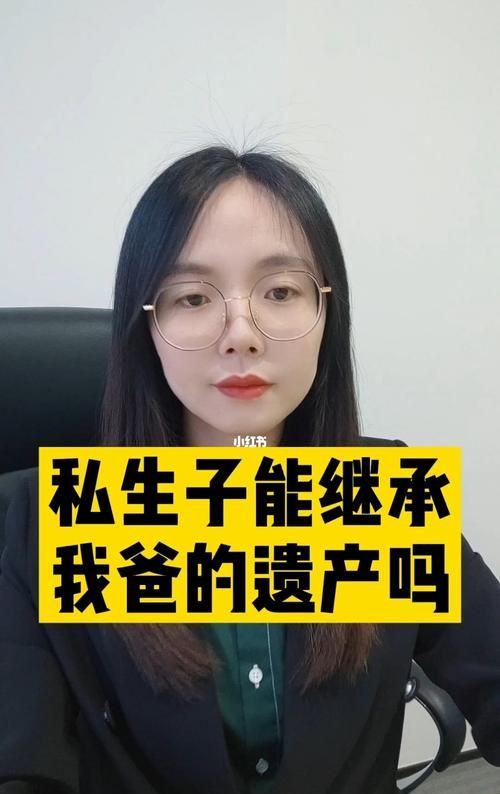 私生子有权继承遗产吗？,私生子享有财产继承权