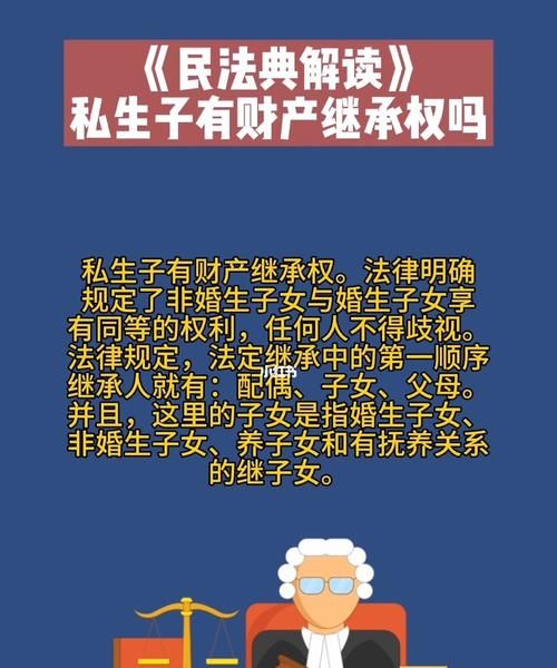 私生子有权继承遗产吗？,私生子享有财产继承权图4