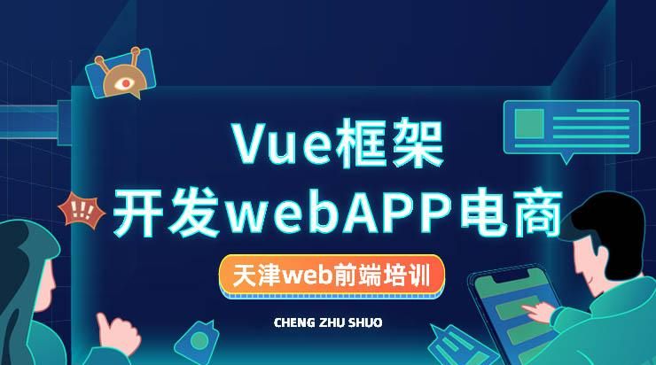 web前端是webapp,web前端开发工程师是做什么的图3